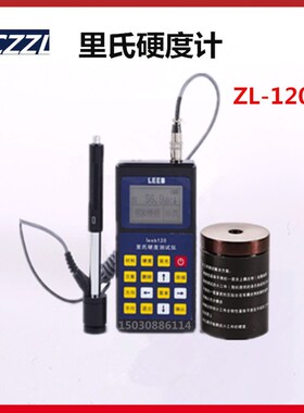 极速。ZL120型里氏硬度计w便携式硬度仪 布氏洛氏金属硬度测试仪