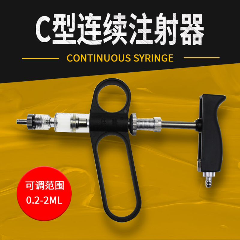 极速枪式C型e2ml鸡用可调连续注射器打疫苗用注射针筒兽用疫苗注