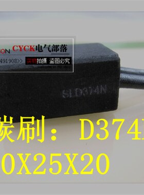 极速12.5*25*40MM 碳刷r D374N 电机碳刷 双线40X25X20  40*25*20
