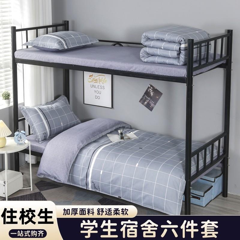 极速开学牀上六件套1米2单人牀三件套大学宿舍牀上用品Z全套组合