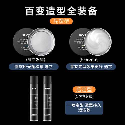 极速发胶喷雾定型男士造型师清香啫D喱膏头发发胶发泥发蜡摩丝蓬