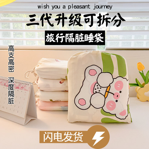 新品水洗棉酒店隔脏睡袋双人旅行床单H被套四件套一体便携式出差