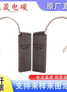 极速风力发电机接地碳刷MA1147A-B 8*12.5*20*25*50*X64银石墨碳