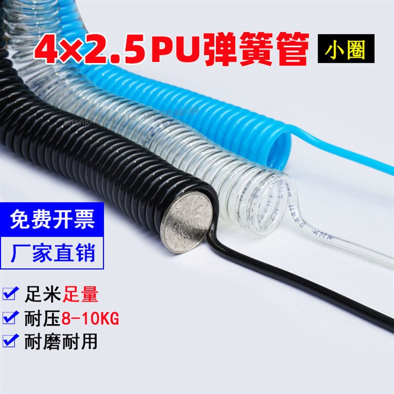 极速PU气管 4*2.5mm弹簧管伸缩管E外径4mm螺旋管 空压机软管小圈