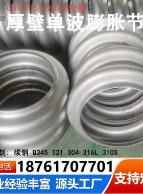 极速换热器厚壁蓬胀节304310vS316L不锈钢金属波纹16749压力容器