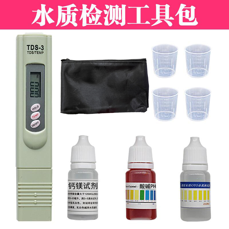极速TDS水质测试笔快速检测工具余氯PH试剂钙镁离子 Y自来水超滤