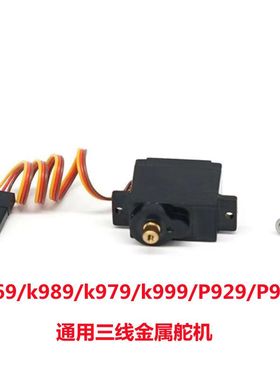 极速伟力遥控车12428/969/1v44001/2/124016-19金属舵机模型改装