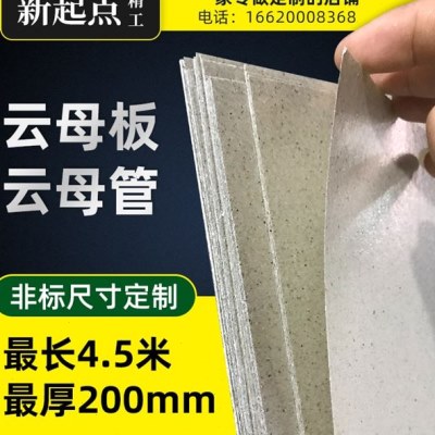 极速厂促云母耐高温mm云母板r绝缘n云母片1000mm600管02200m订制