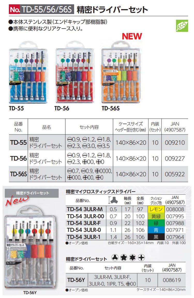 极速。精密修g钟表眼镜进口螺丝起子套装十字一字内六角套筒三角