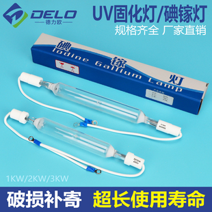 极速碘镓灯UV灯紫外线固化灯管丝D印晒版机晒版灯曝光灯胶印机灯