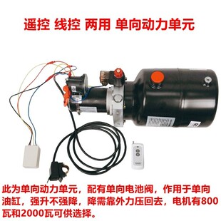 新品24V48控60AVp72V动力单元遥V线控两用M单降双向液压泵站升向