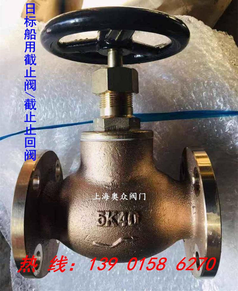 极速GB/T58h7/588-93船用A/AS直通青铜法兰停止阀/截止止回阀DN50