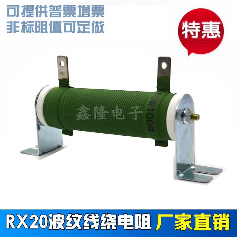 极速RX20 被漆线绕电阻放电电阻 50W 500R 1K J1.5K 2K 5K 10K 20