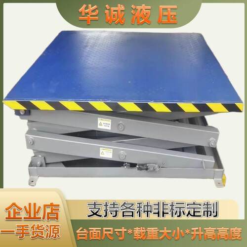 极速固定移d动剪叉式电动液压升降平台月台装卸货举升机旋转舞台