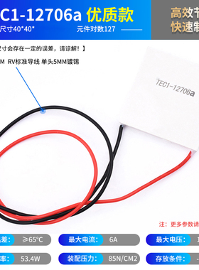 极速半导体c制冷片 TEC1-12706/12705/12703/12707/12710/12708/1