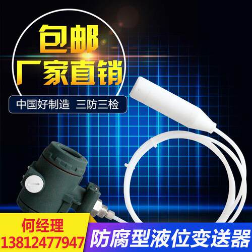 极速现场显示四氟防腐投入式 耐酸硷防腐液O位计四氟液位计防腐变