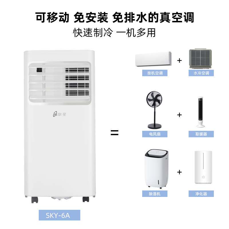 极速联星小1P单冷型移动空调一体立式免安装便携T可移动室内智能图片