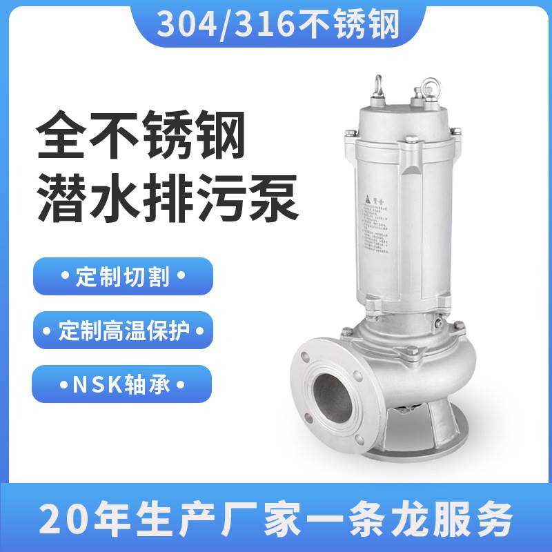 速发全不锈钢污水泵304耐高温耐酸碱防腐蚀工业潜水泵316切割排污