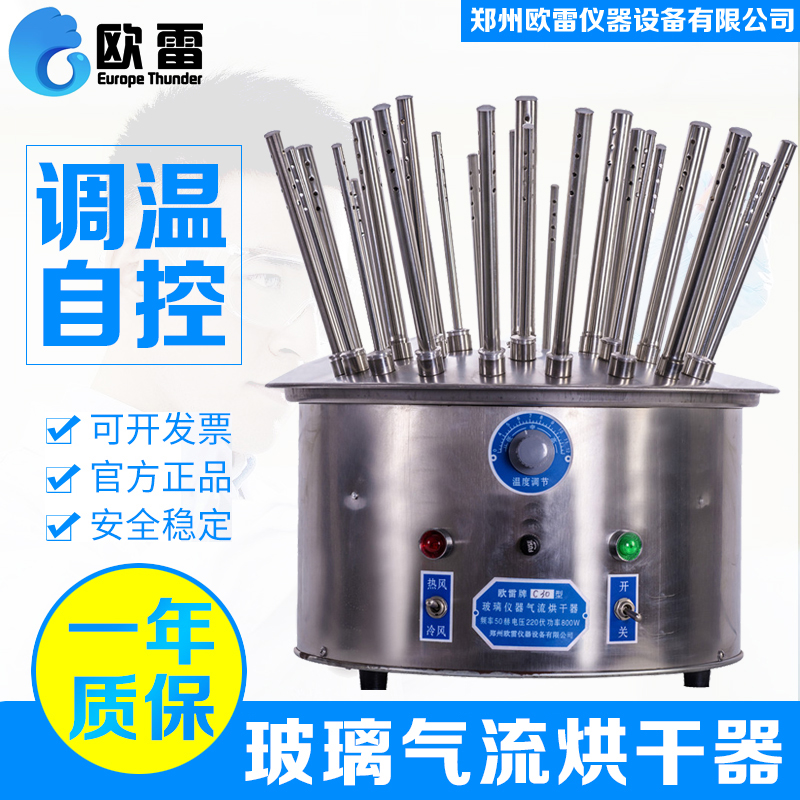 极速玻璃仪器气流烘干器不锈钢C/B型12/I20/30孔试管瓶子干燥器实