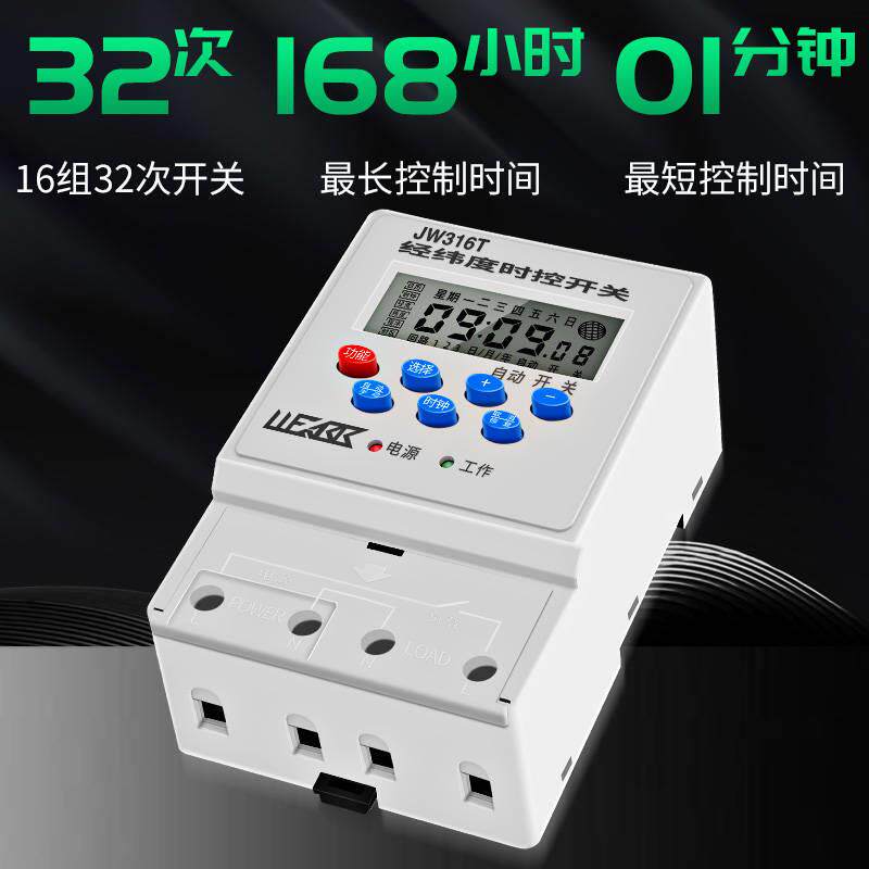 极速JW316gT经纬度微电脑时控开关路灯220v广告灯智能定时器时间