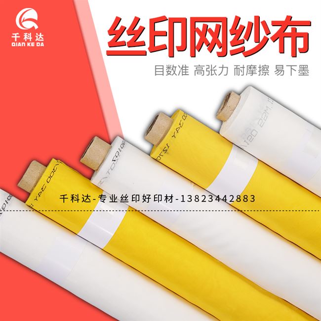 极速300丝印涤纶丝网印刷丝网布网纱丝印网S布目白色127宽