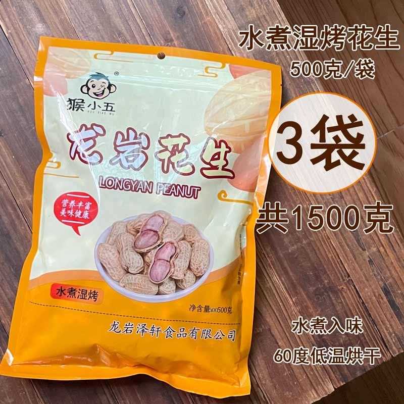 正宗零农家水煮白晒干花蒜香五香花生米带壳酥咸炒货香脆生特产食