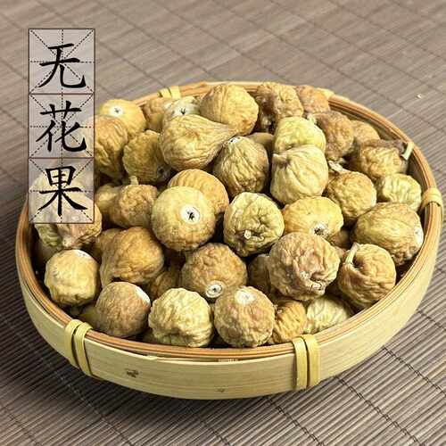 无花果500g克 可搭白茅根竹蔗雪梨蜜枣广东广式糖水材料港式甜汤
