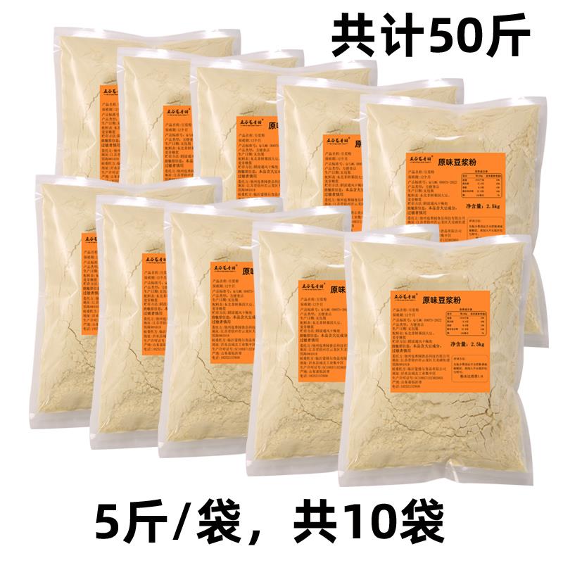 豆浆粉商用早餐店食堂用速溶原味纯豆浆黄豆粉冲豆奶免煮大袋50斤