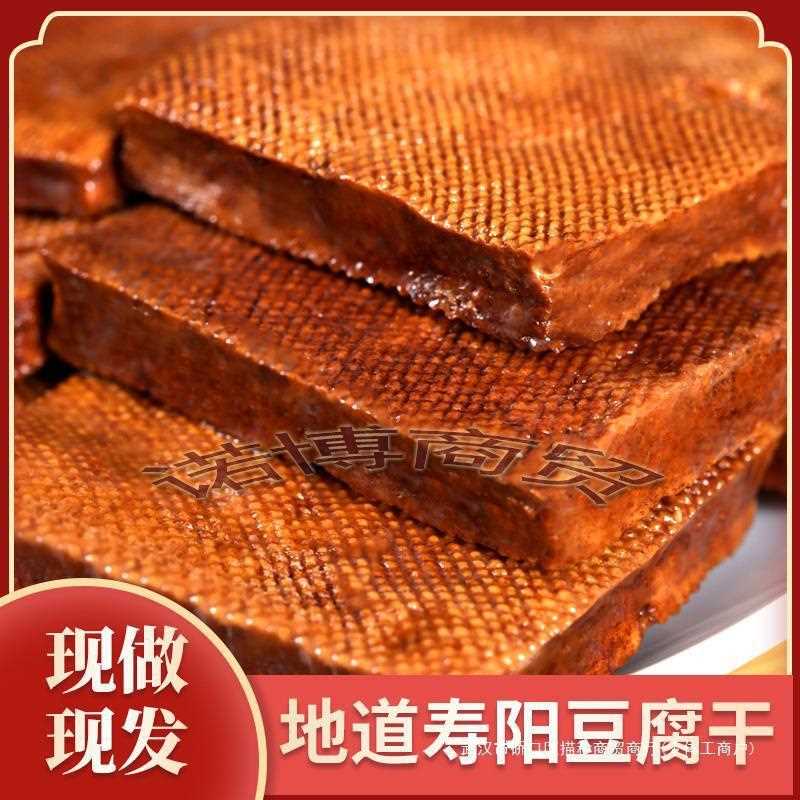 豆腐五寿阳豆香干干腐豆干250g散称即食豆香干山西特产五香干包邮
