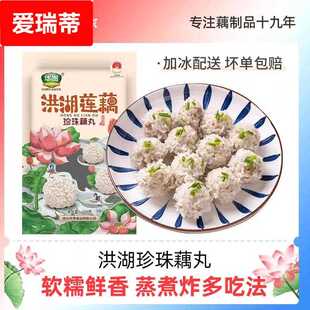 洪湖珍珠糯米藕丸莲藕猪肉丸子冷冻半成品预制菜蒸菜家用湖北特产