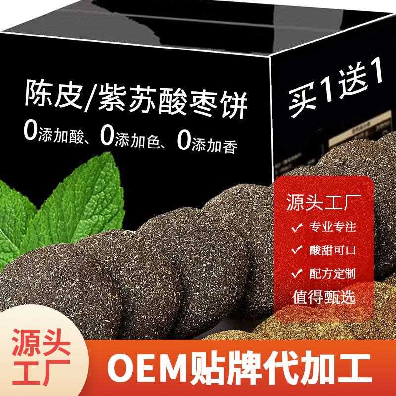 陈皮紫苏酸枣饼酸枣糕江西土特产网红儿童妇女休闲产品