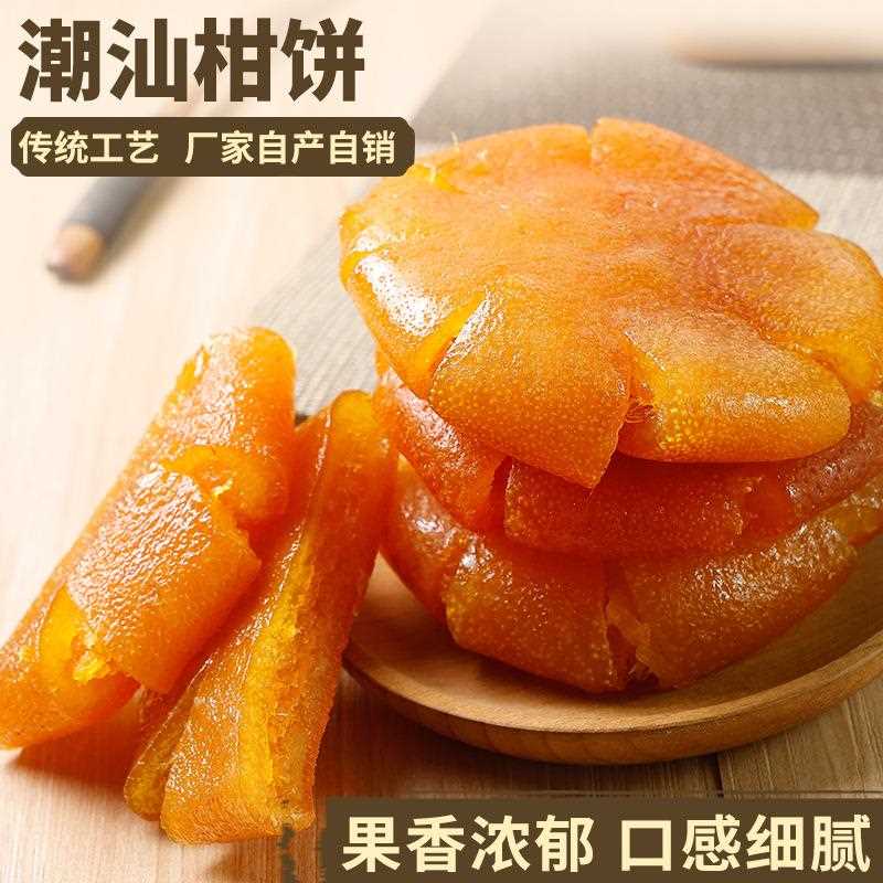 桔饼蜜饯蜂蜜橘饼无糖面零食果脯生产厂家老式手工红柑饼