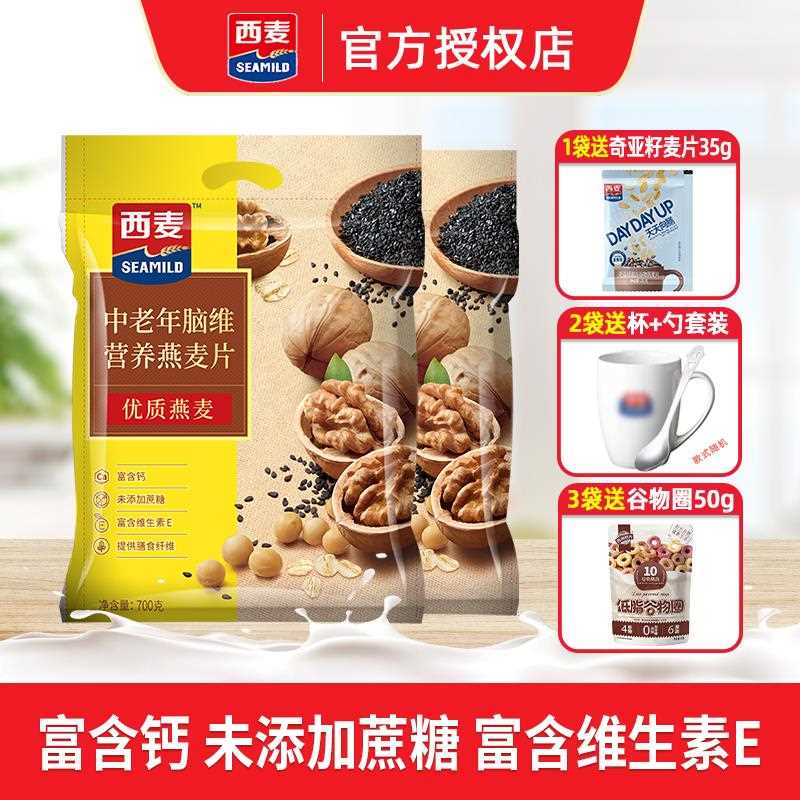 西麦中老年脑维营养燕麦片700g*2麦片谷物早餐冲饮小袋装即食含钙