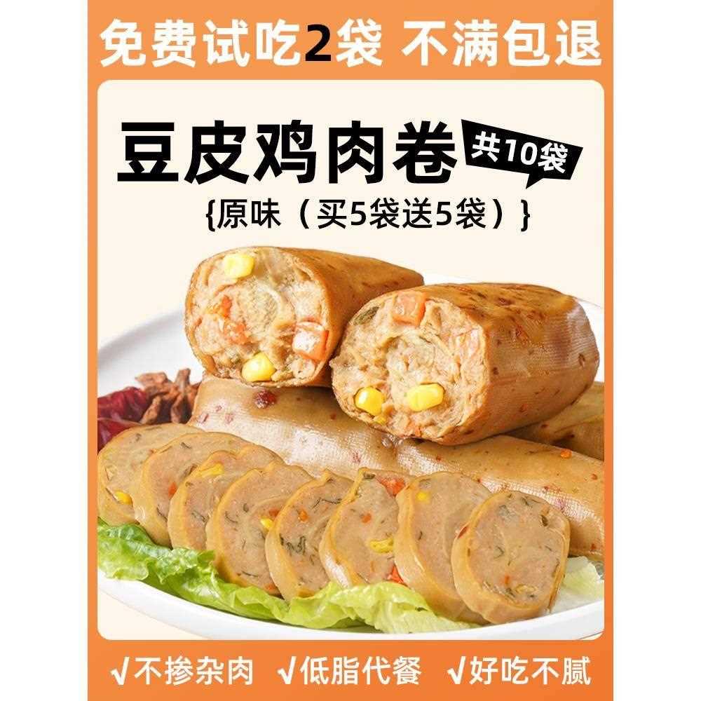 健豆皮肉卷减鸡胸肉零餐食轻食饱腹代身主食低脂膳食鸡肥解馋速食