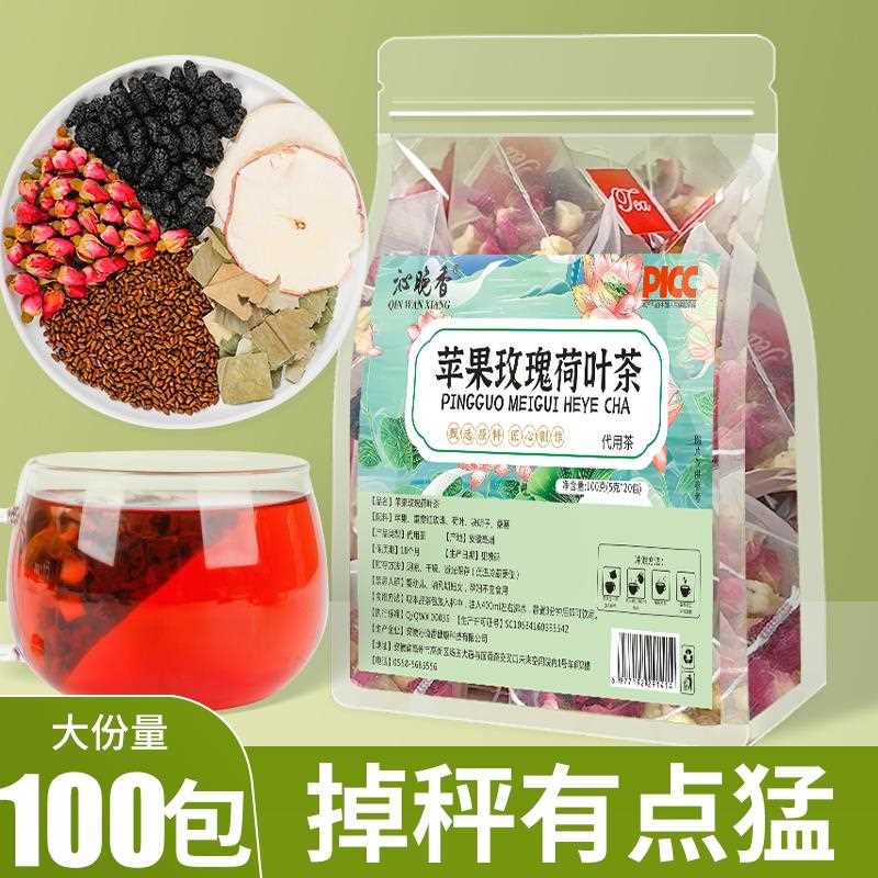 苹果玫瑰荷叶茶桑葚决明子刮油去肥脂减廋肚子女生泡水喝水果茶包