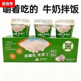 花研巧遇生牛乳米布丁水牛乳营养健康甜品办公室下午茶儿童食品