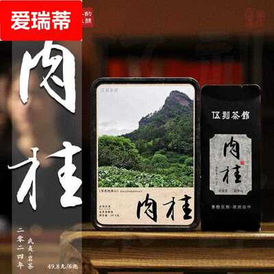 武夷山肉桂茶小酌微醺58.1g盒装 口粮茶花果香岩韵餐后聚会适用