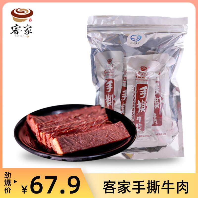 新疆包邮四川客家牛肉手撕五香牛肉干独立小包装即食小吃熟食网红