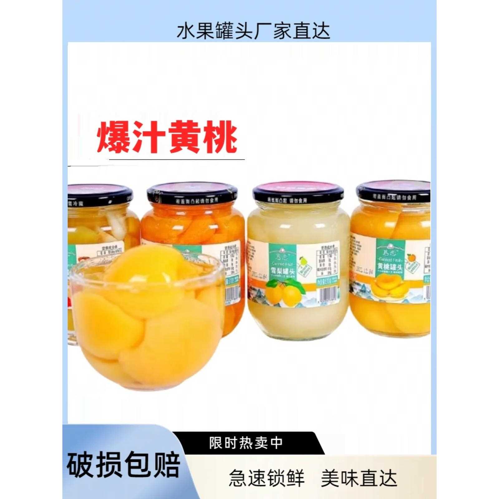 水果罐头新鲜黄桃梨桔子什锦多口味零食500瓶装恳恋罐头厂家直发