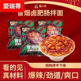 冒烟辣卤肥肠拌面 面轻食山西面速食泡面 面麻辣主食面 面袋装包