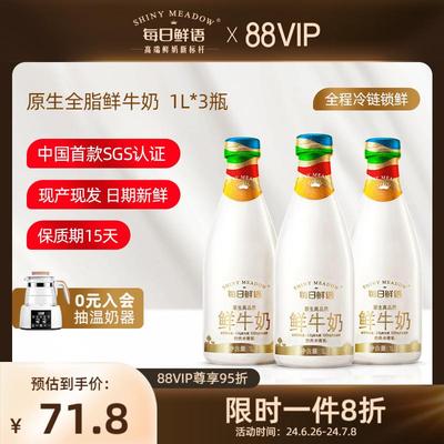 每日鲜语鲜牛奶1L*3瓶装牛奶鲜奶