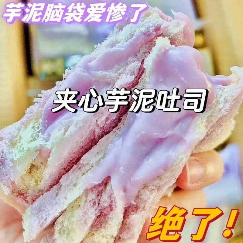 芋泥松无边浆吐司早餐餐爆面包速肉食整箱无皮去皮糕点学生夜代宵