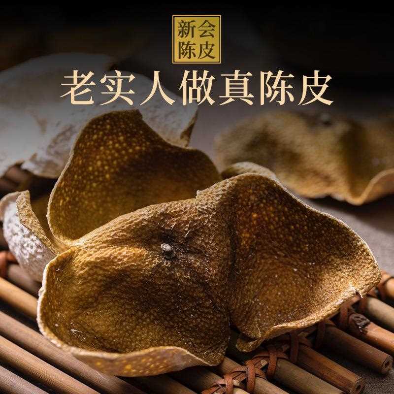 2018年新会老陈皮 生晒大红皮圈枝柑陈皮茶 干仓存储陈香老陈皮干