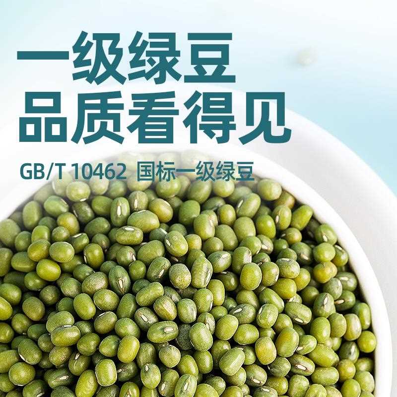 东北多农家自产0绿豆可发芽颗粒饱满肉皮薄0g5粮油