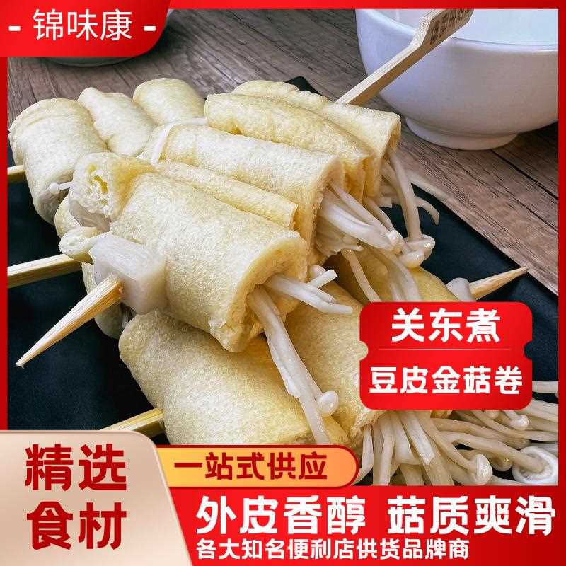 关东煮食材半成品速食 商用罗森711便利店同款 豆皮金菇卷1袋