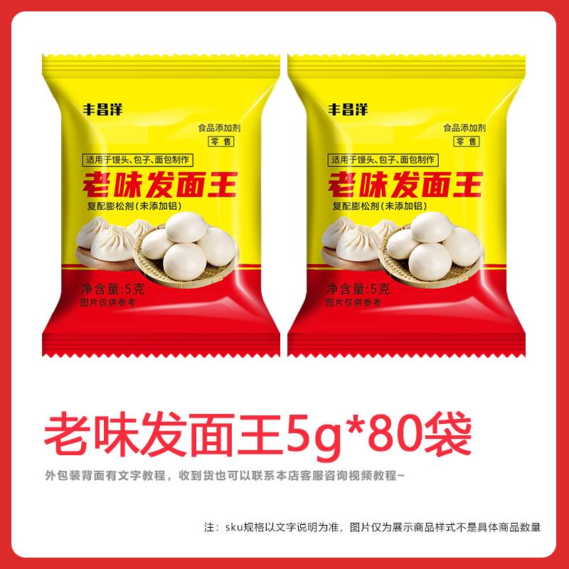 老旺味发面王家用/复酵母合粉5g包快速发面做馒头发面发面宝