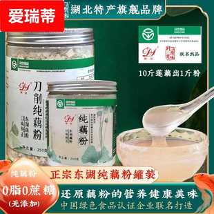 湖北特产手工真古法东湖纯藕粉营养早餐无添加代餐饱腹食品