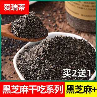 奇亚籽芝麻核桃粉黑芝麻核桃奇亚籽黑芝麻干吃粉磨房现磨