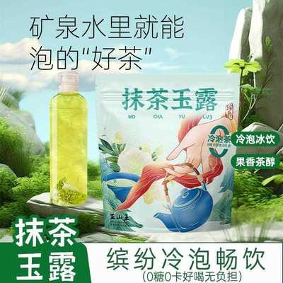 正山王0脂0卡冷泡茶茉莉绿茶抹茶玉露鸭屎香柠檬茶青柑普洱15包