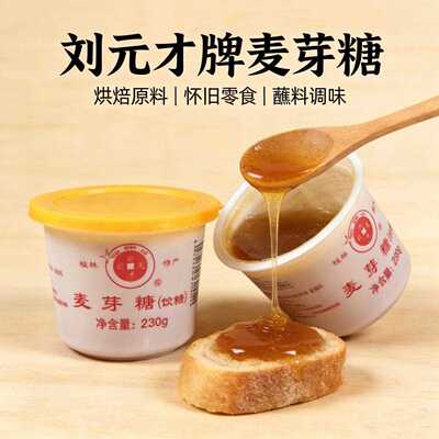 刘元才桂林麦芽糖上色烧烤鸭调味料糖浆糖稀桂饴珠糖罗汉果